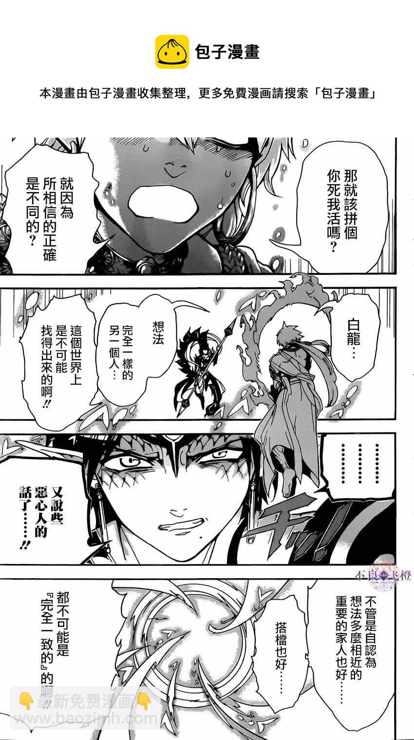 🍟魔笛MAGI 第254话 第10页