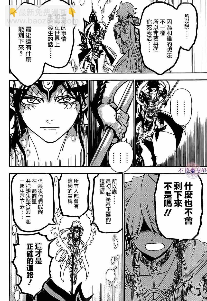 🍟魔笛MAGI 第254话 第11页