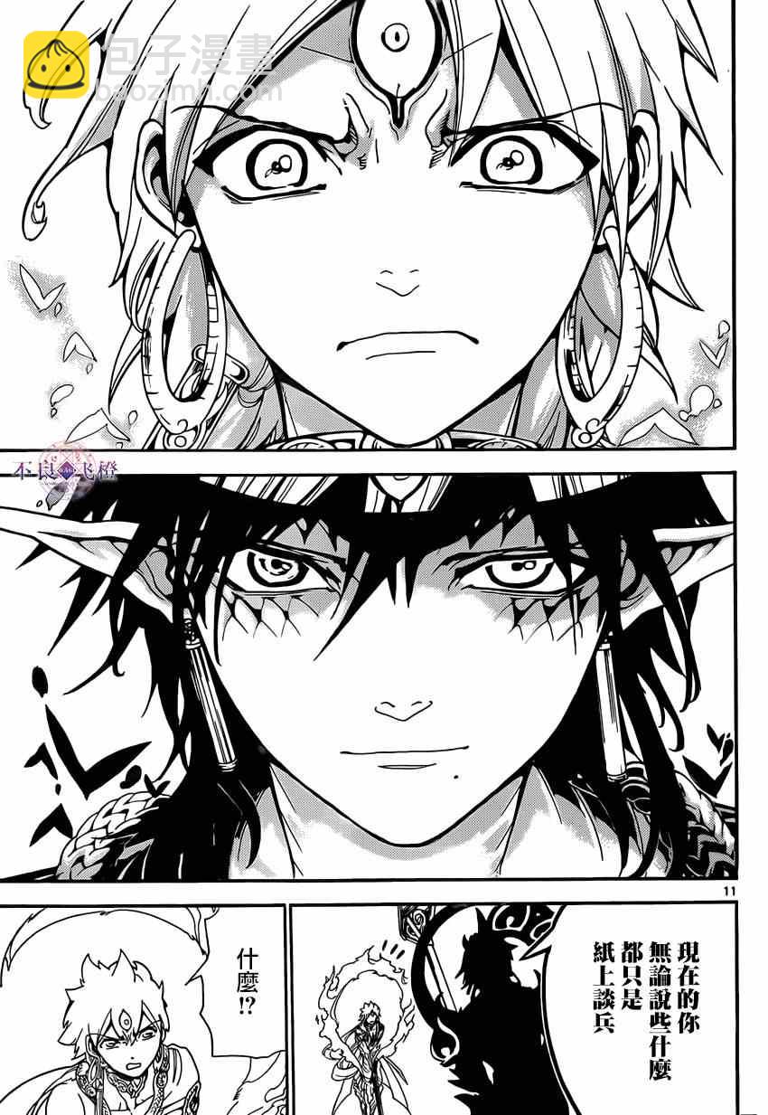 🍟魔笛MAGI 第254话 第12页