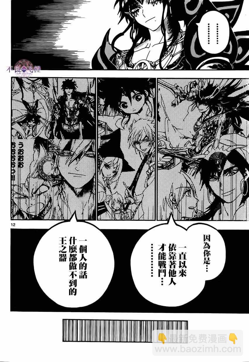 🍟魔笛MAGI 第254话 第13页