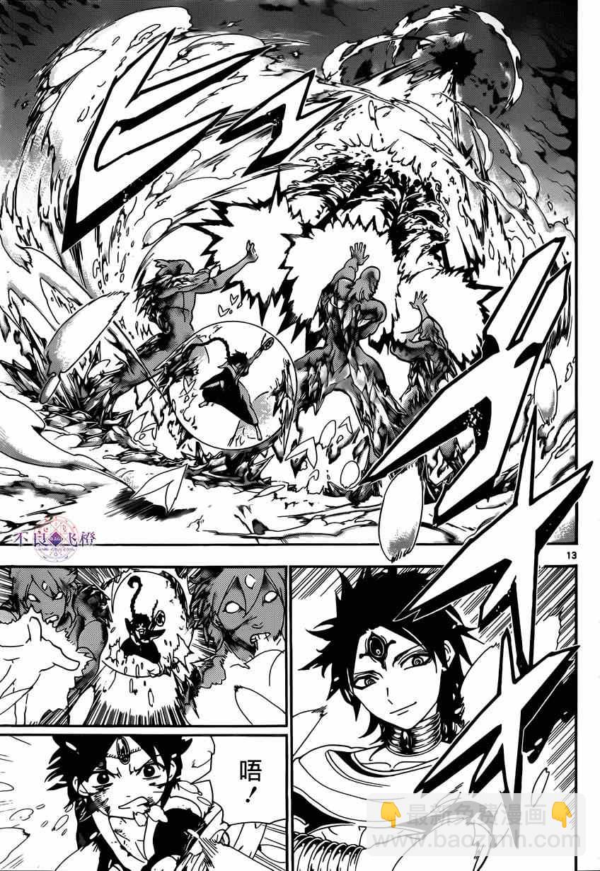 🍟魔笛MAGI 第254话 第14页