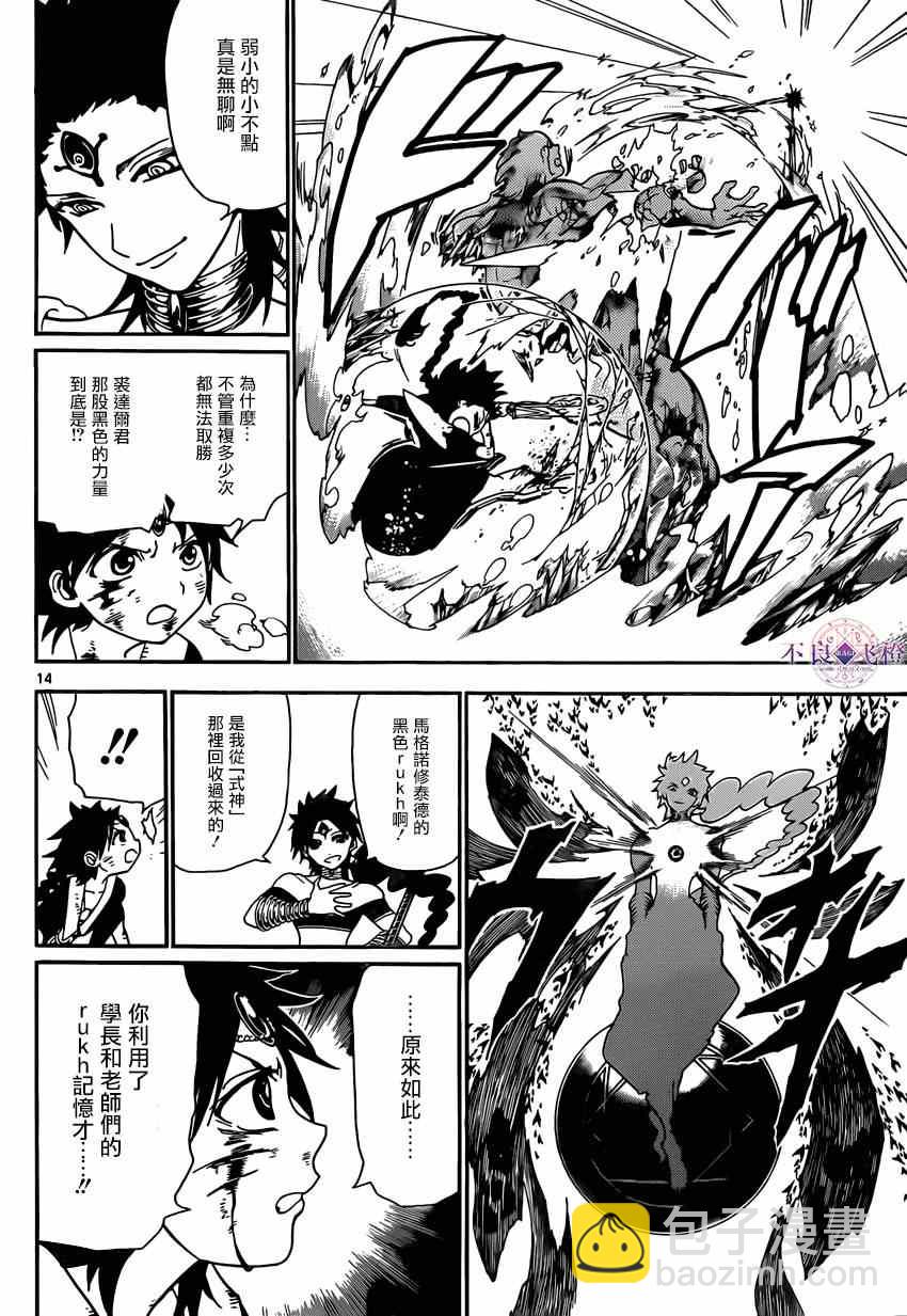 🍟魔笛MAGI 第254话 第15页