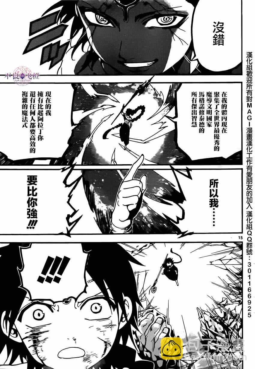 🍟魔笛MAGI 第254话 第16页