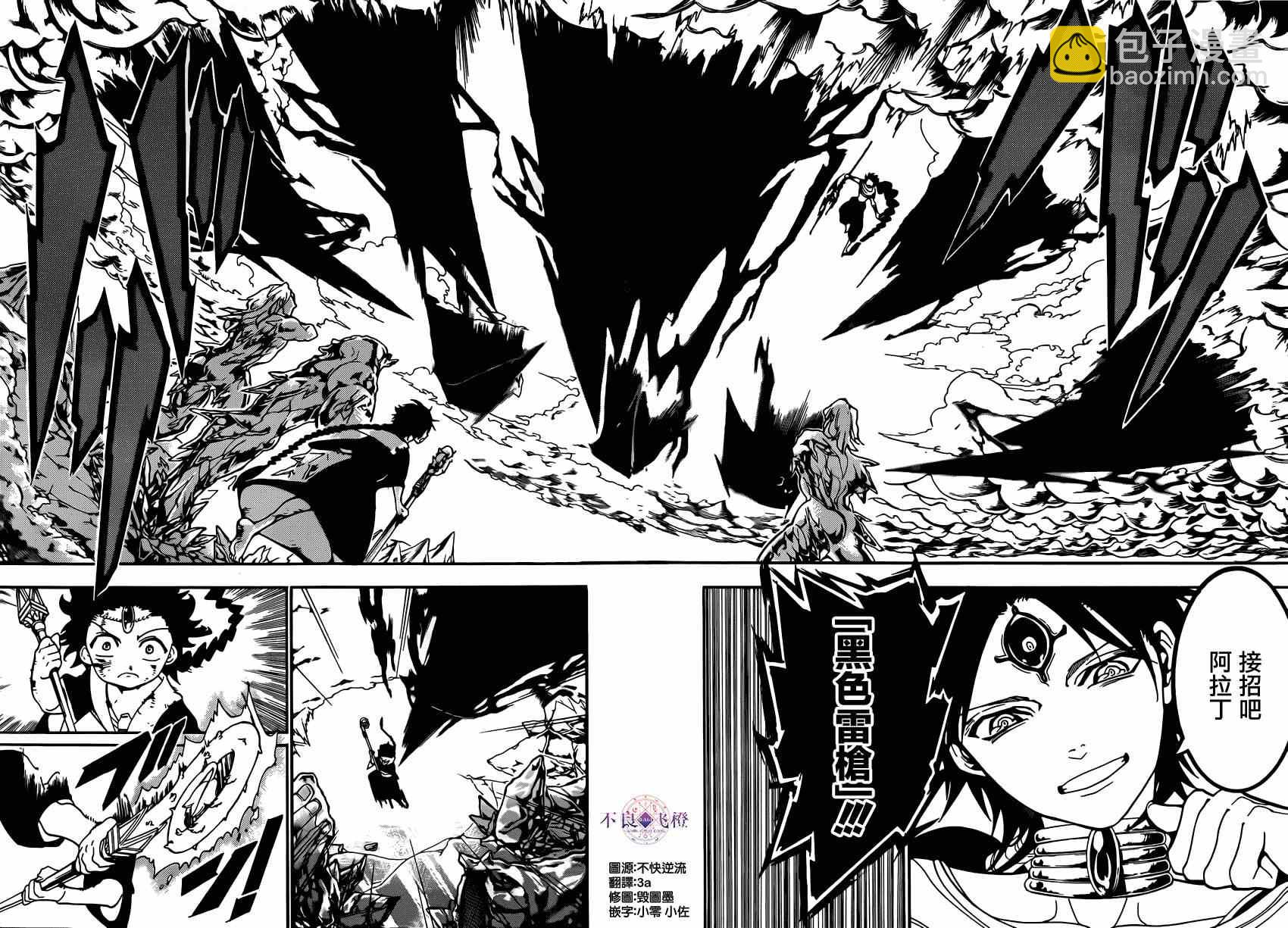 🍟魔笛MAGI 第254话 第17页