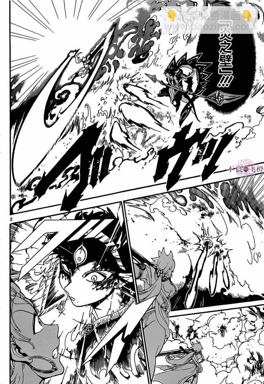 🍟魔笛MAGI 第254话 第3页