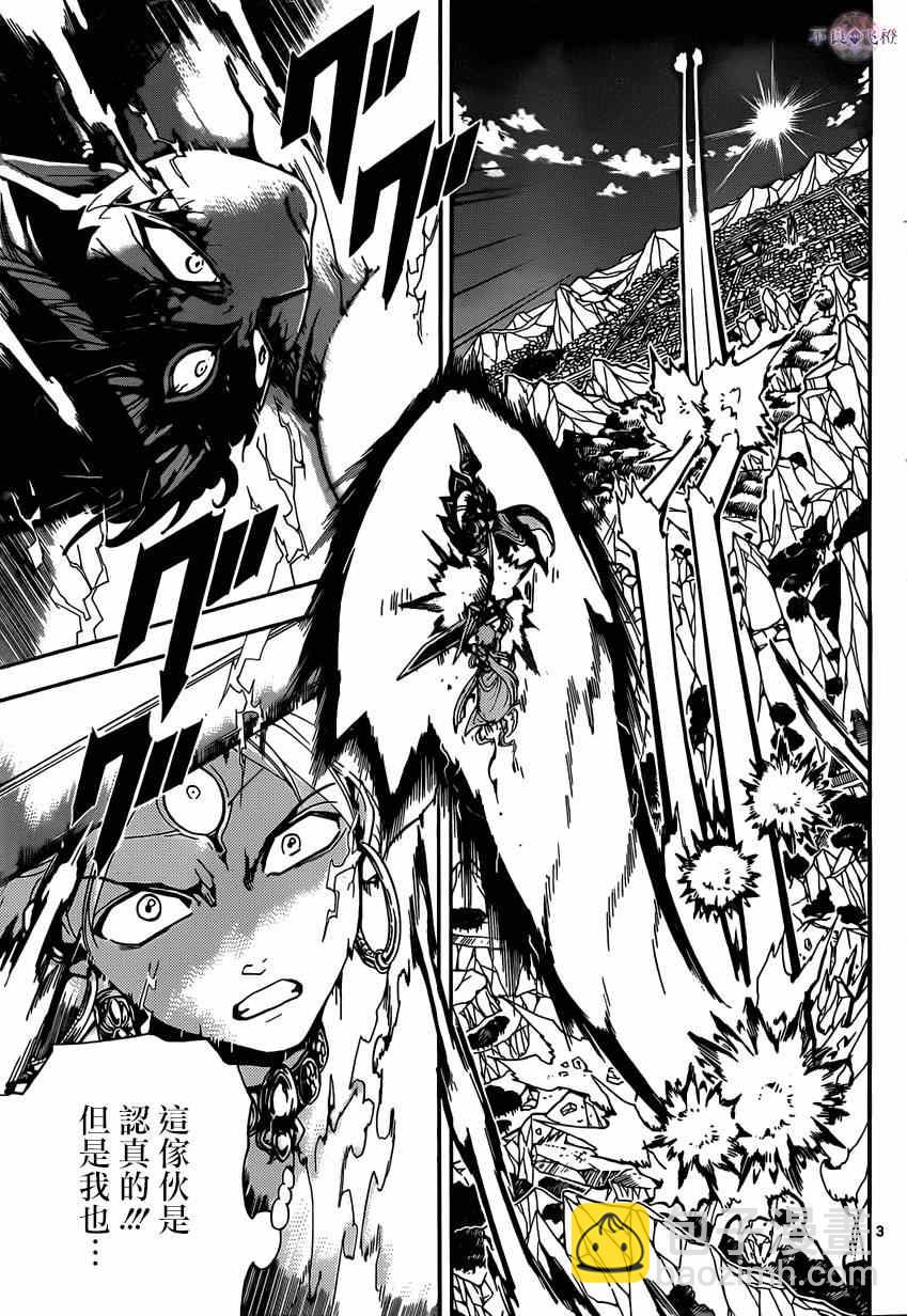 🍟魔笛MAGI 第254话 第4页