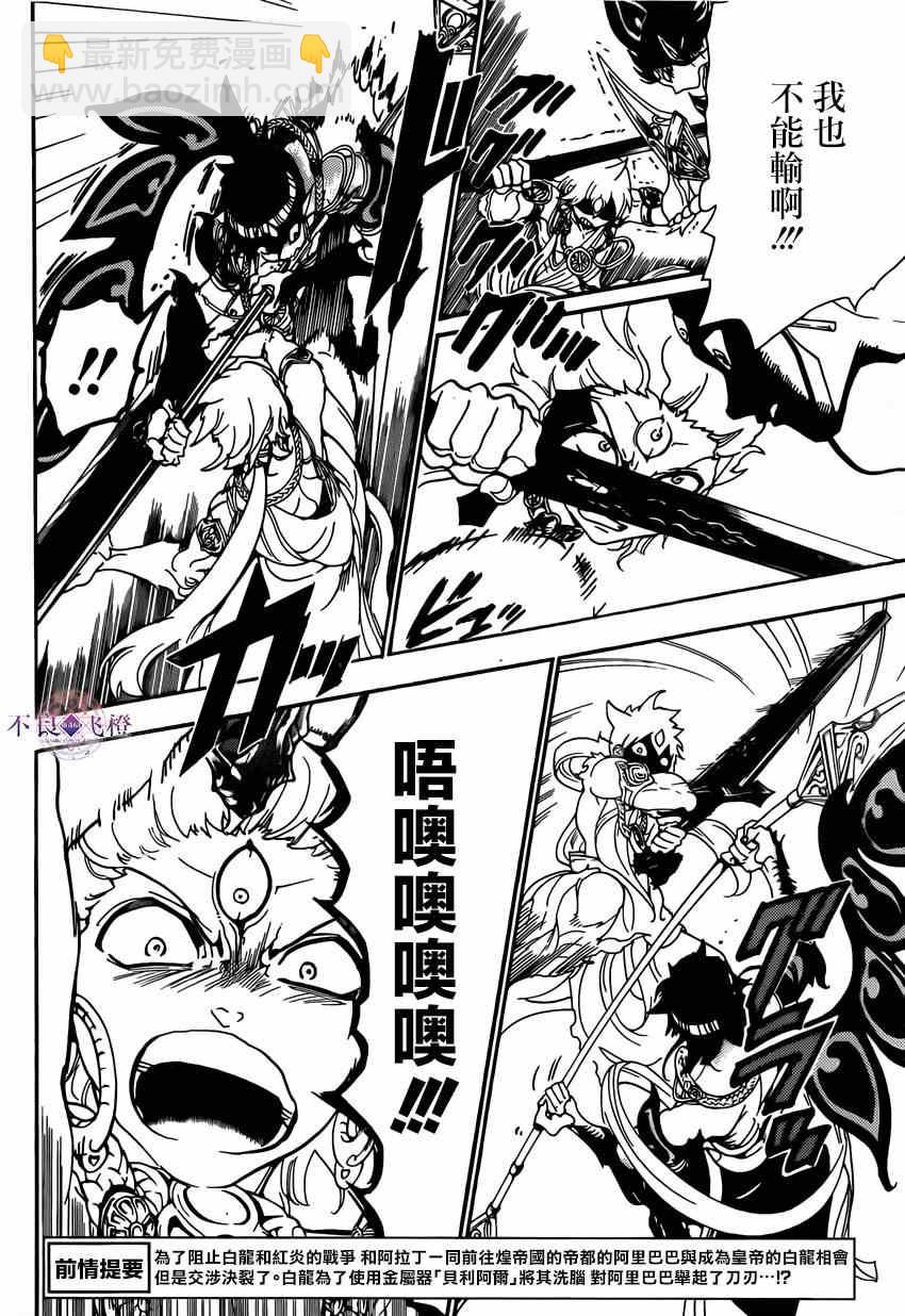🍟魔笛MAGI 第254话 第5页