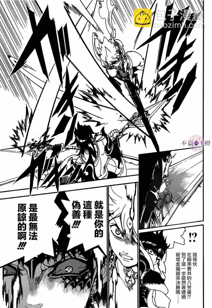 🍟魔笛MAGI 第254话 第6页