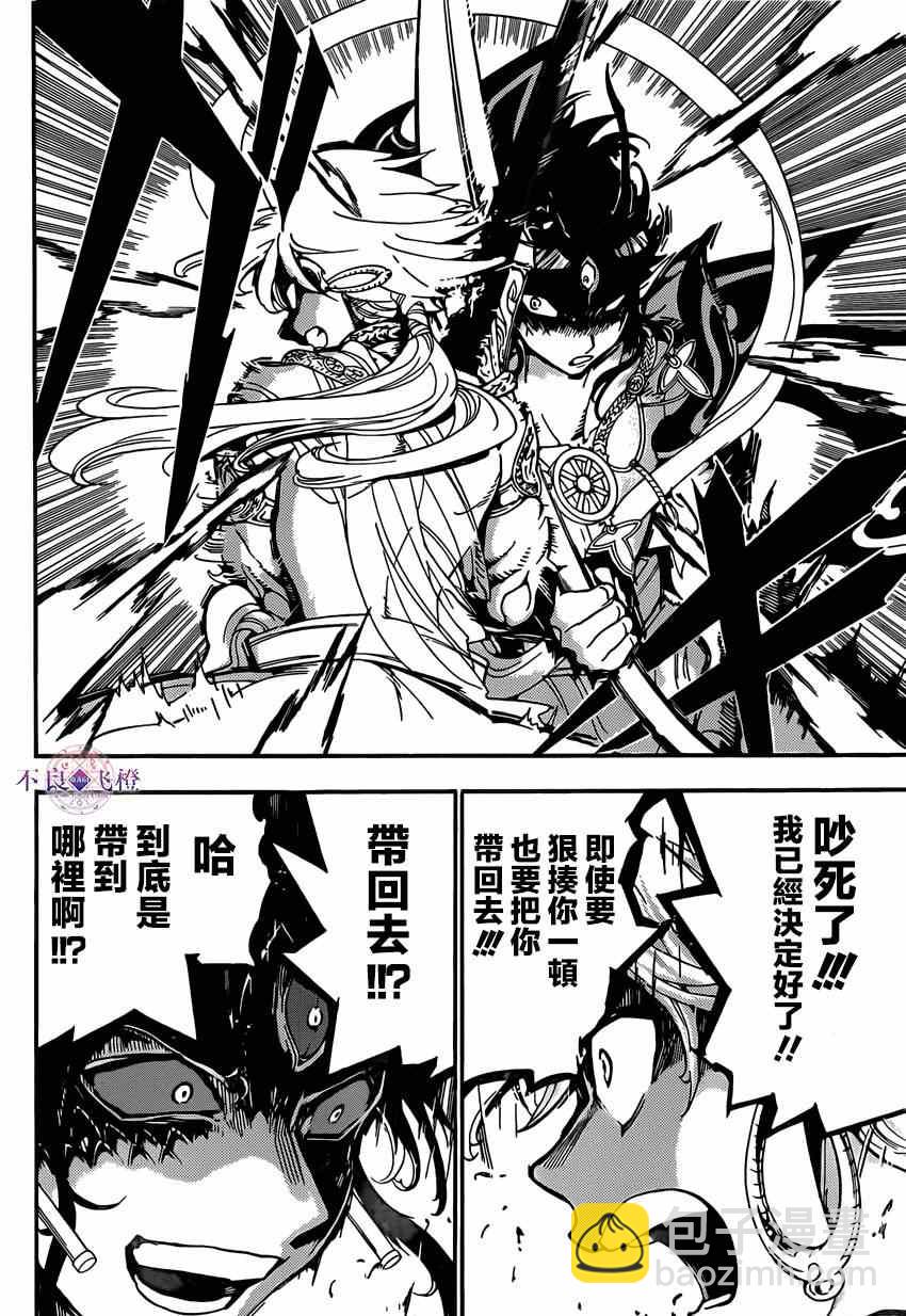 🍟魔笛MAGI 第254话 第7页