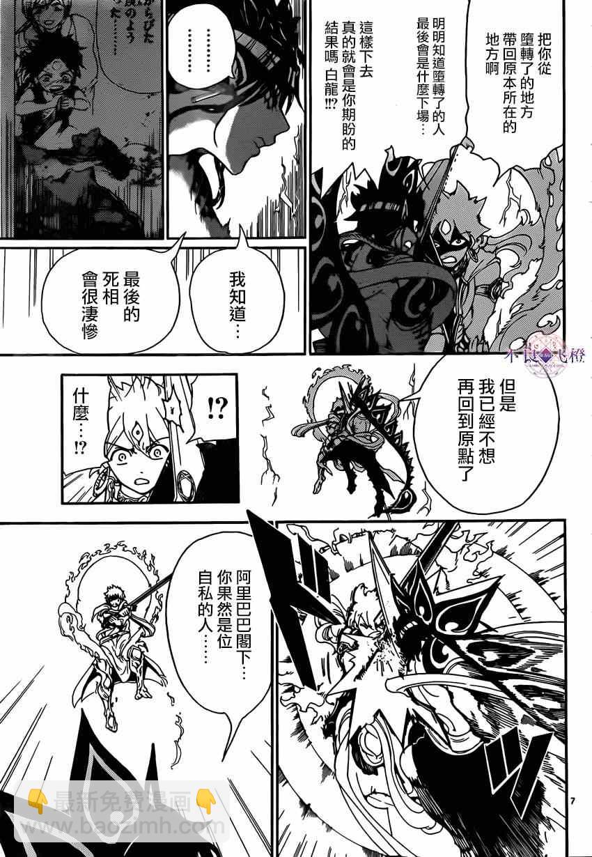 🍟魔笛MAGI 第254话 第8页