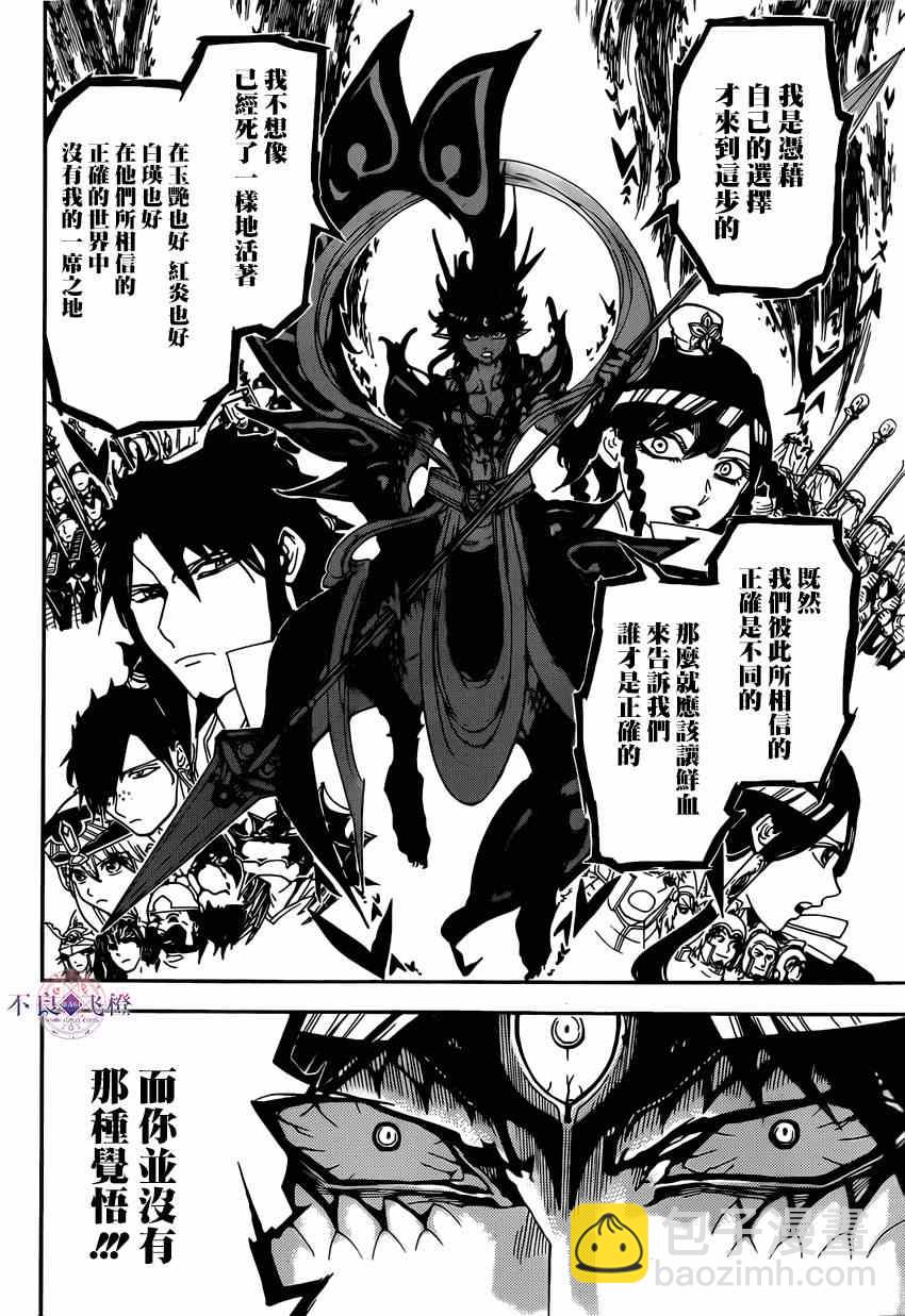 🍟魔笛MAGI 第254话 第9页