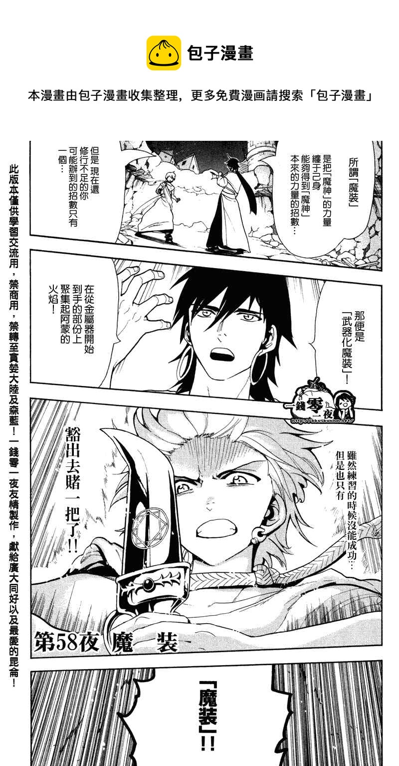 🍟魔笛MAGI 第58话 第1页