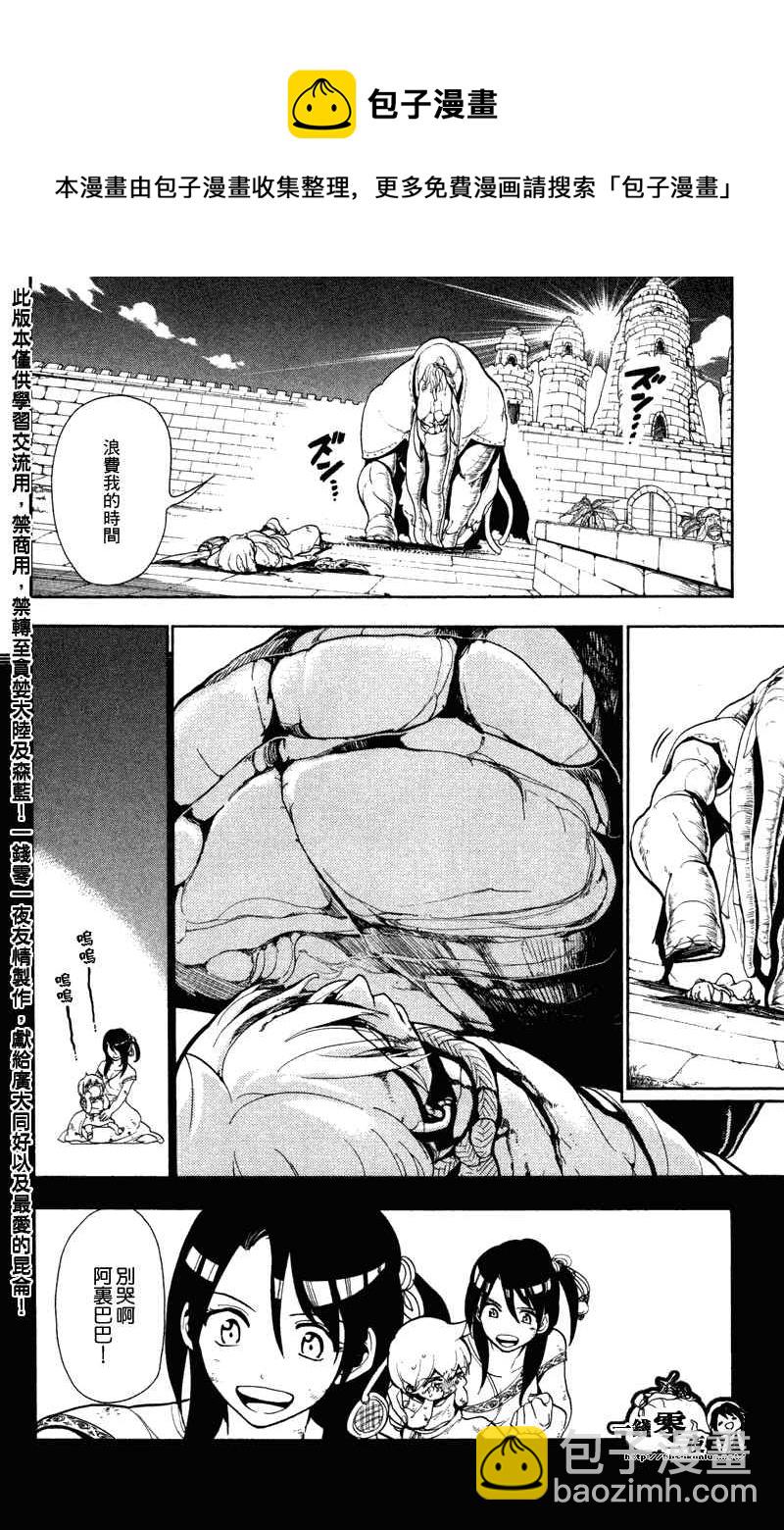 🍟魔笛MAGI 第58话 第10页
