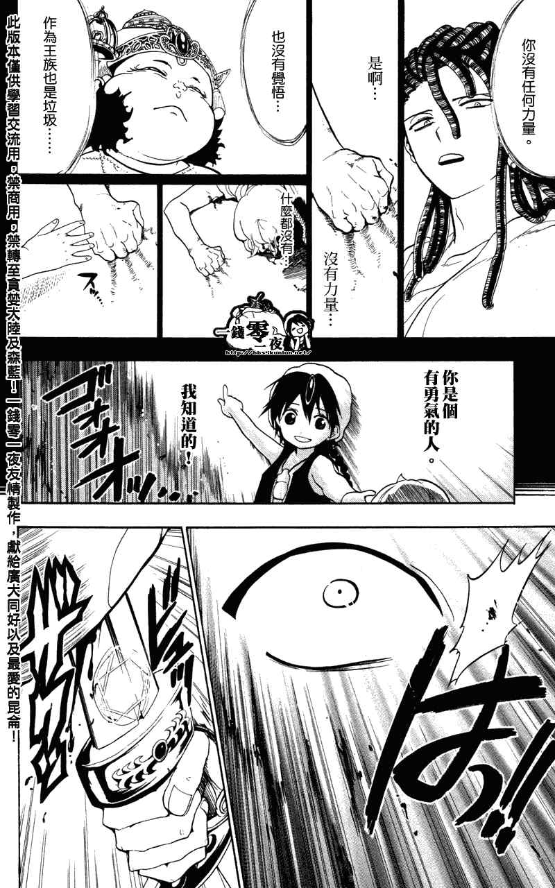 🍟魔笛MAGI 第58话 第12页