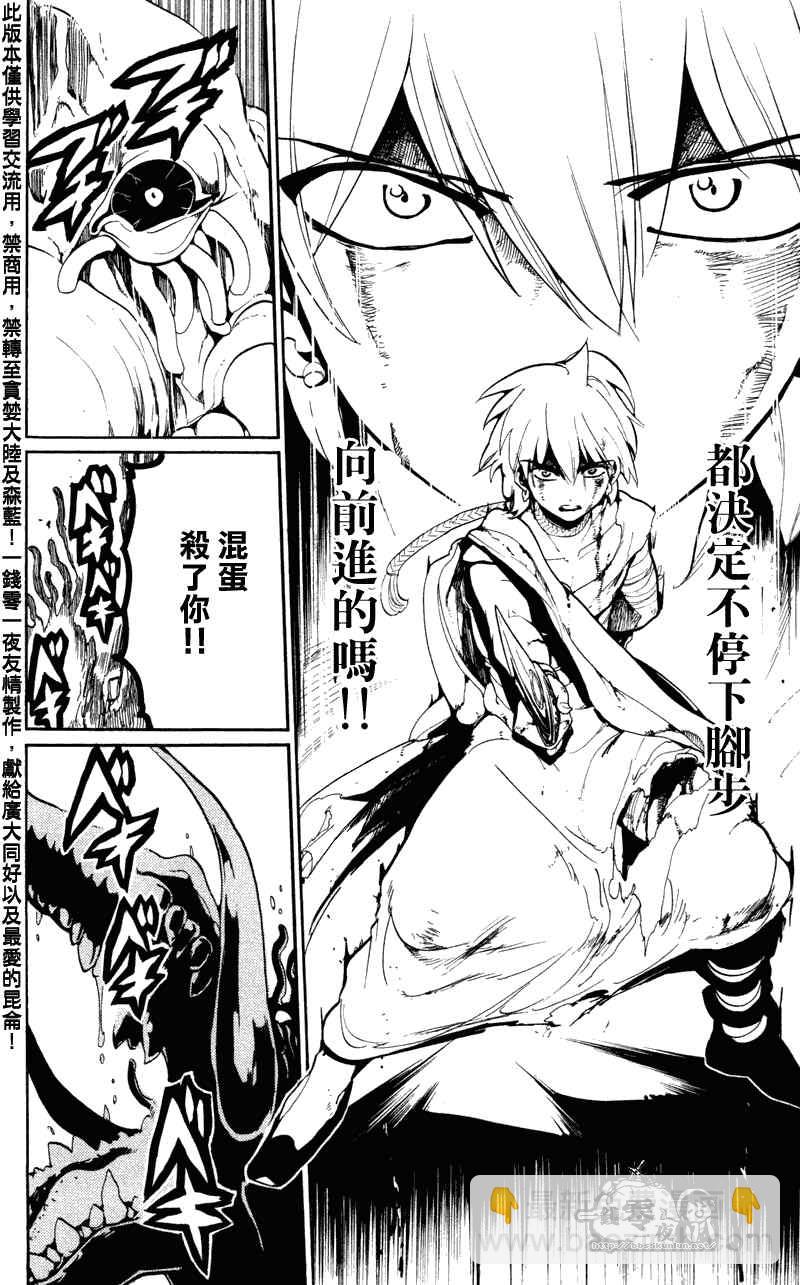 🍟魔笛MAGI 第58话 第14页