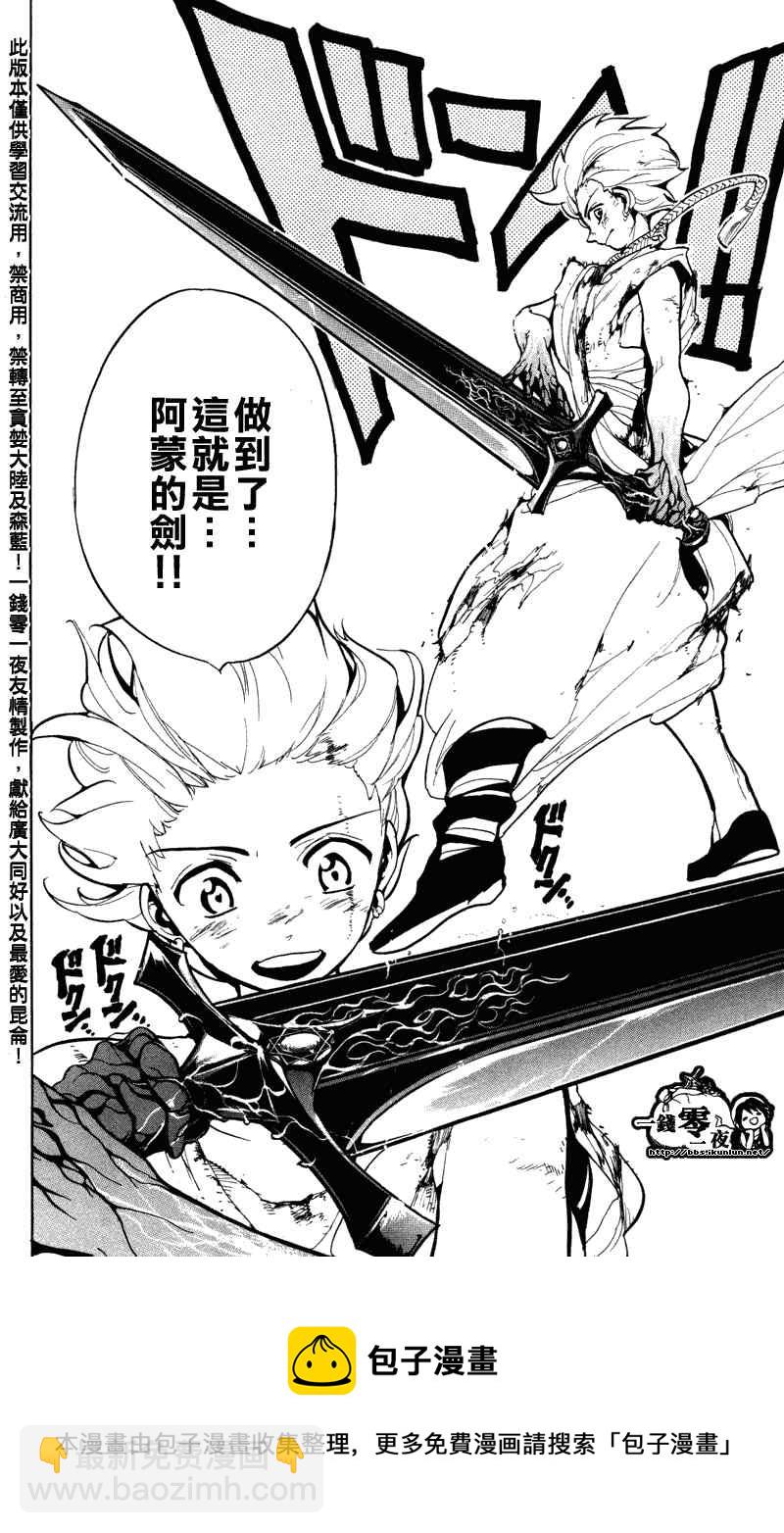 🍟魔笛MAGI 第58话 第18页