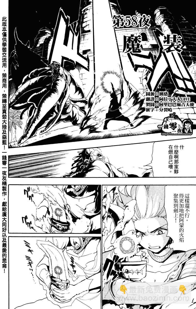 🍟魔笛MAGI 第58话 第2页