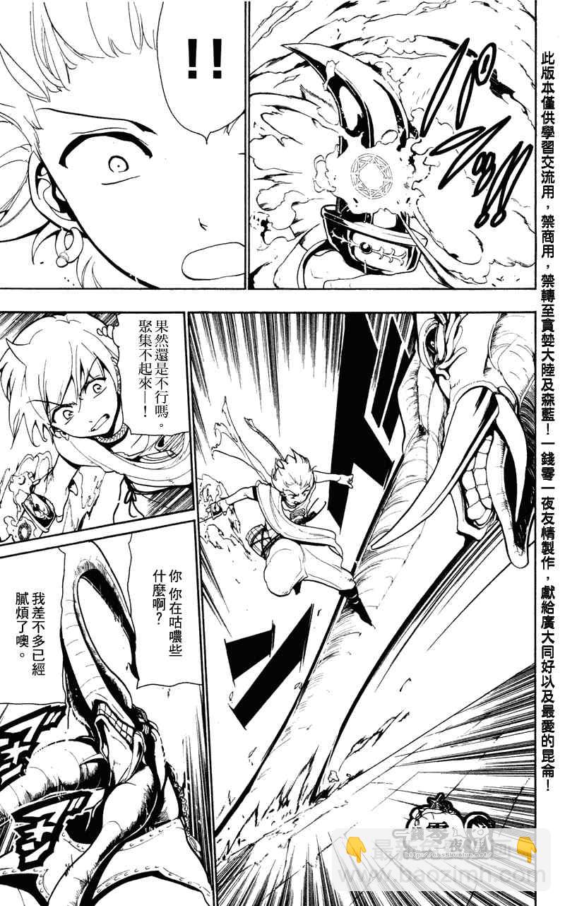 🍟魔笛MAGI 第58话 第3页