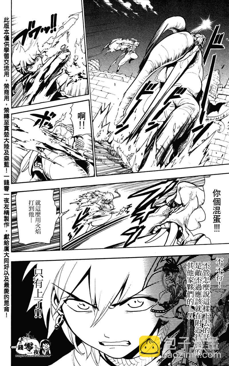 🍟魔笛MAGI 第58话 第4页