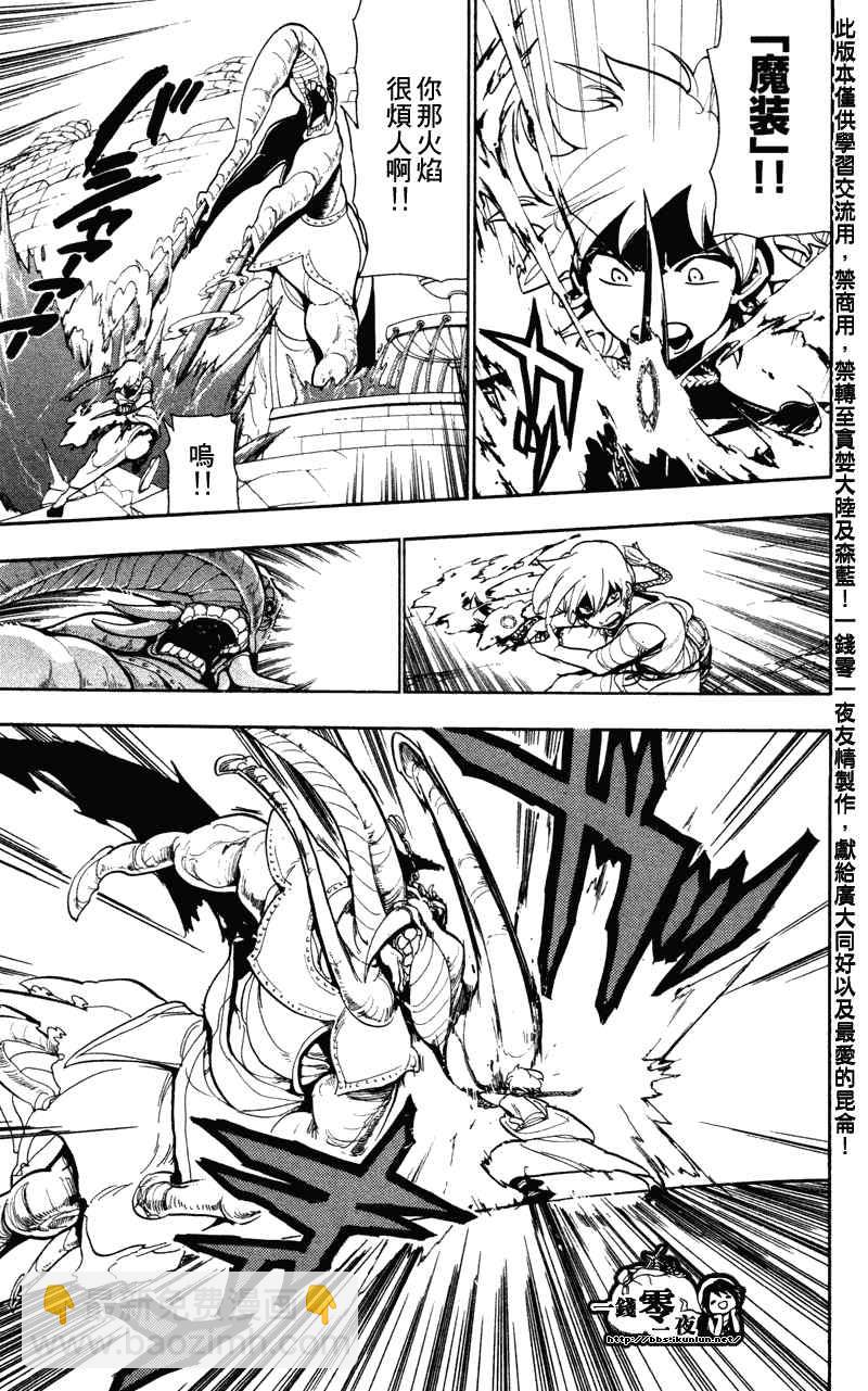 🍟魔笛MAGI 第58话 第5页