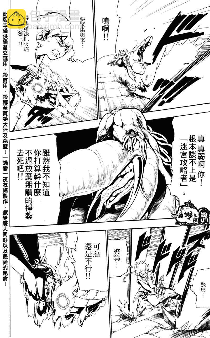 🍟魔笛MAGI 第58话 第6页