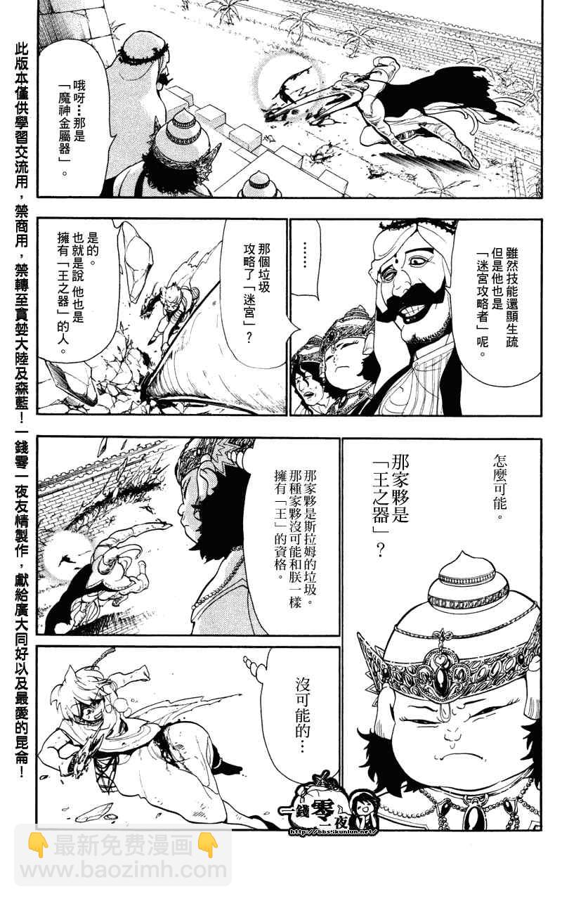 🍟魔笛MAGI 第58话 第7页