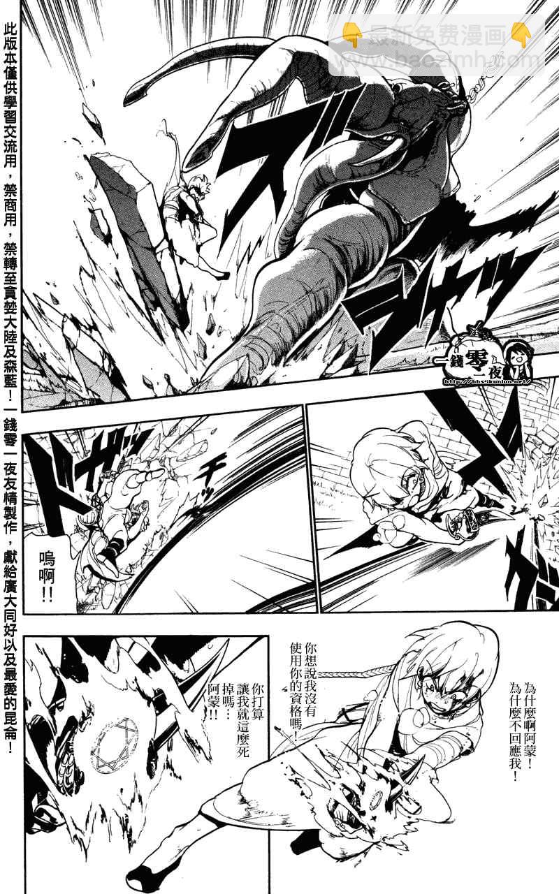 🍟魔笛MAGI 第58话 第8页