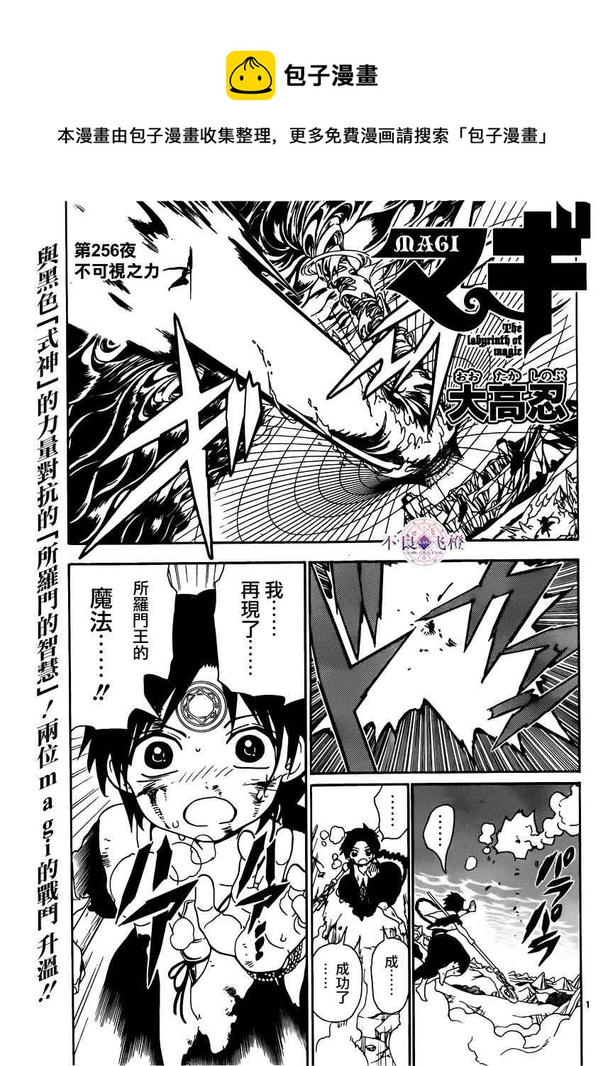 🍟魔笛MAGI 第256话 第1页