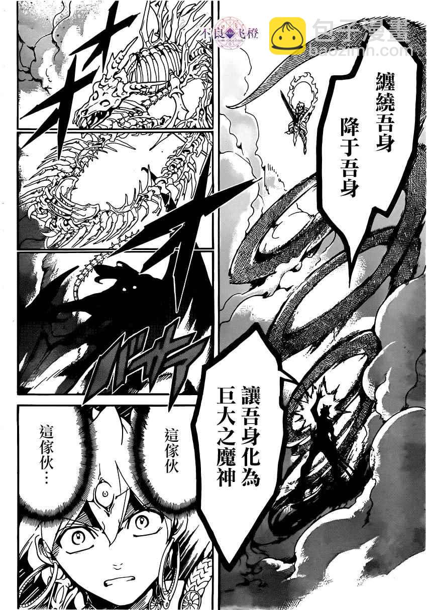 🍟魔笛MAGI 第256话 第10页