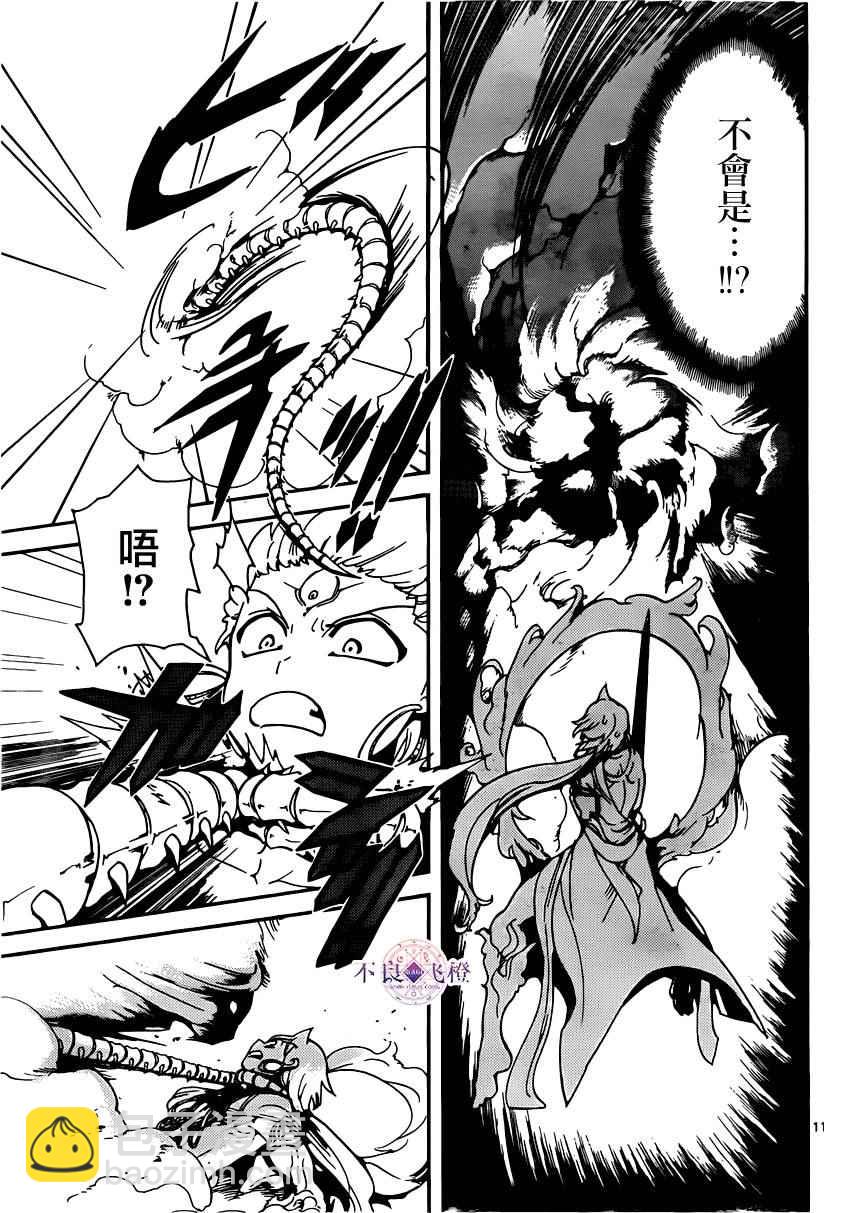 🍟魔笛MAGI 第256话 第11页