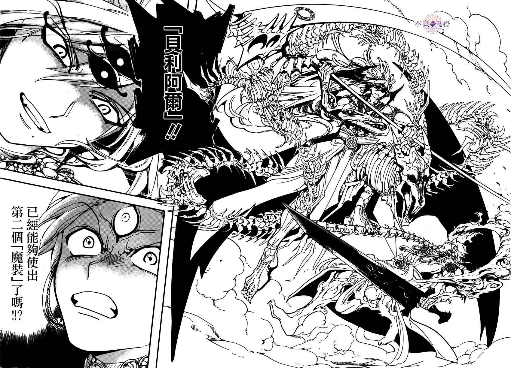 🍟魔笛MAGI 第256话 第12页