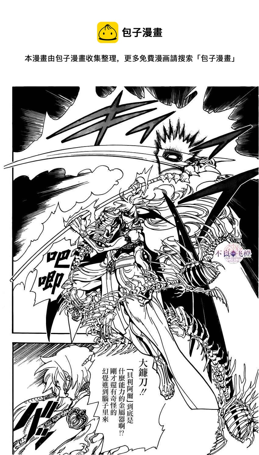 🍟魔笛MAGI 第256话 第13页