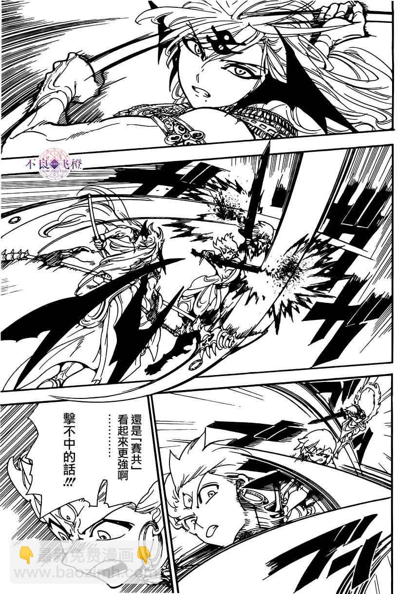 🍟魔笛MAGI 第256话 第14页