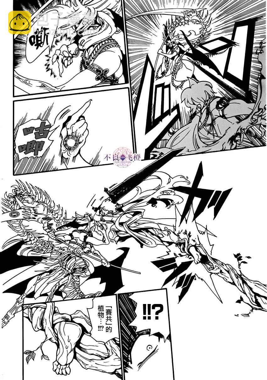 🍟魔笛MAGI 第256话 第15页