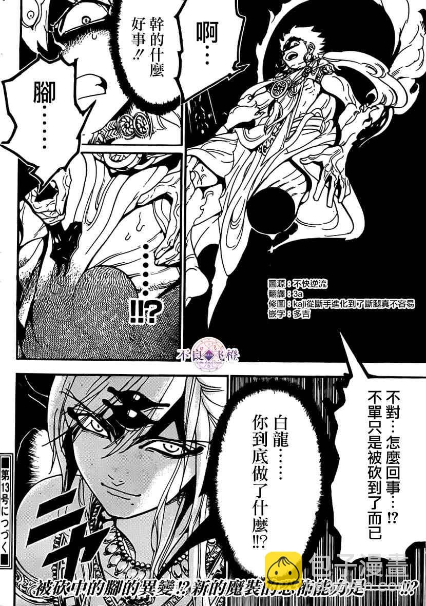 🍟魔笛MAGI 第256话 第17页