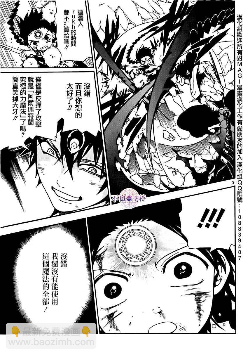 🍟魔笛MAGI 第256话 第3页