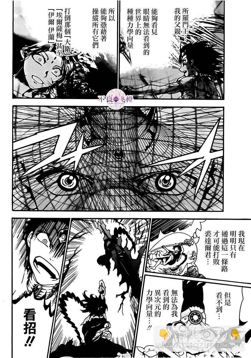 🍟魔笛MAGI 第256话 第4页