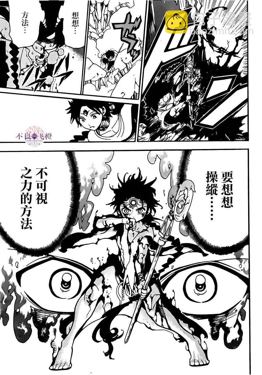 🍟魔笛MAGI 第256话 第5页