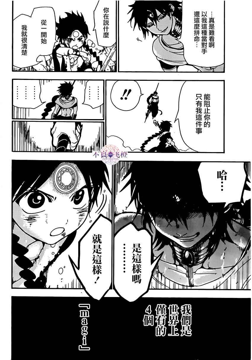🍟魔笛MAGI 第256话 第6页