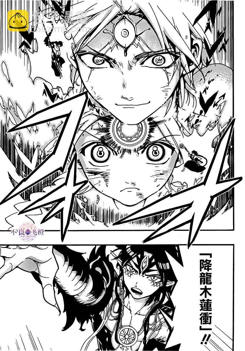 🍟魔笛MAGI 第256话 第7页