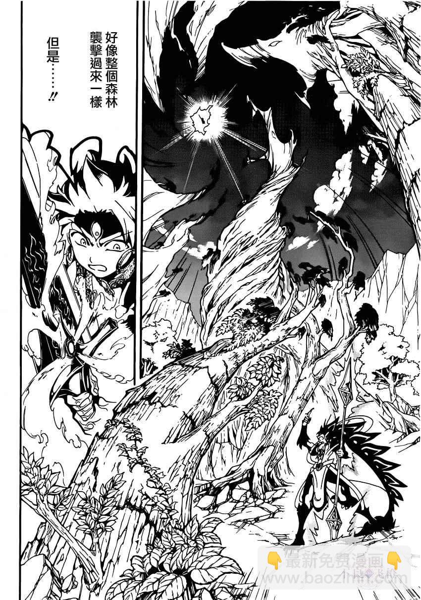 🍟魔笛MAGI 第256话 第8页