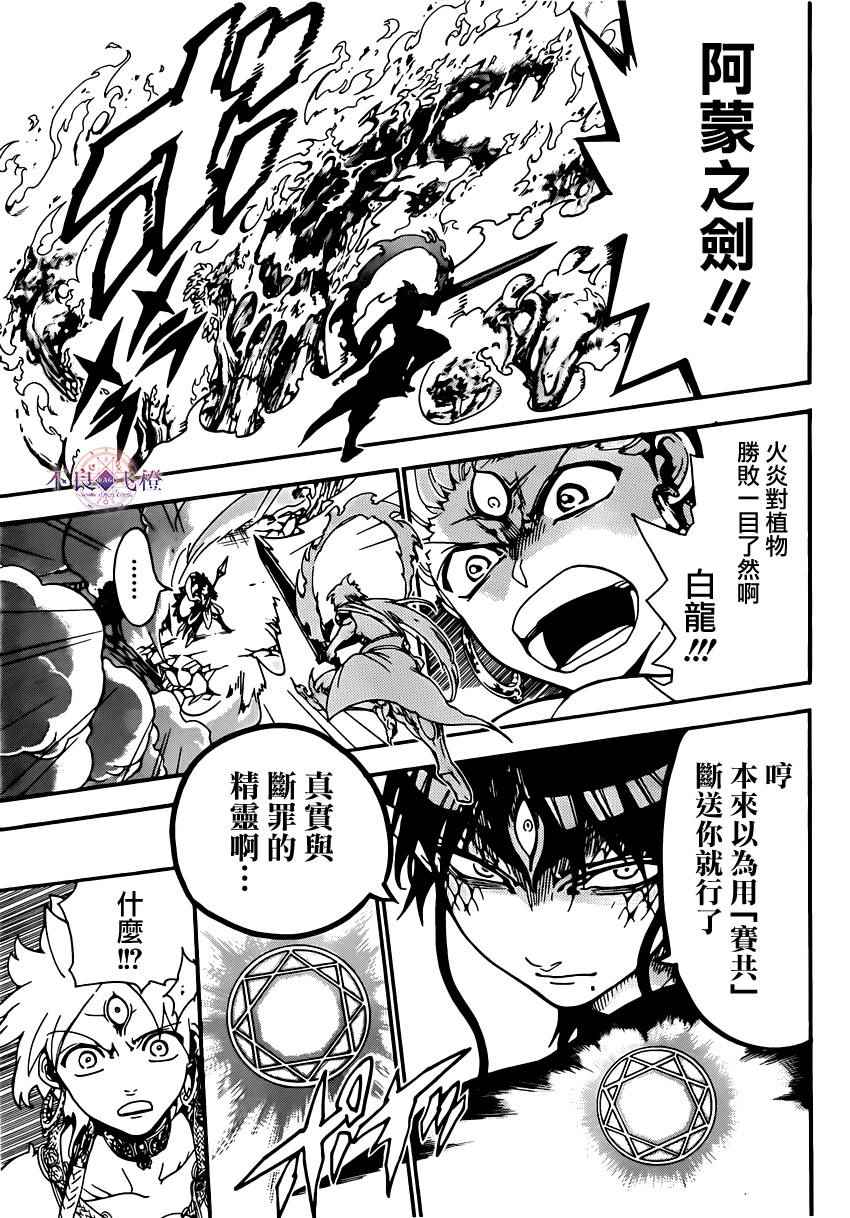 🍟魔笛MAGI 第256话 第9页