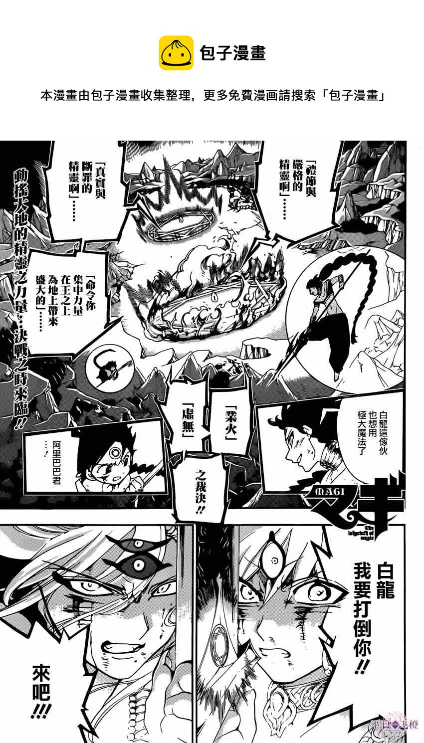 🍟魔笛MAGI 第258话 第1页