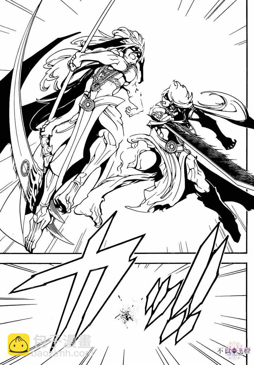 🍟魔笛MAGI 第258话 第10页