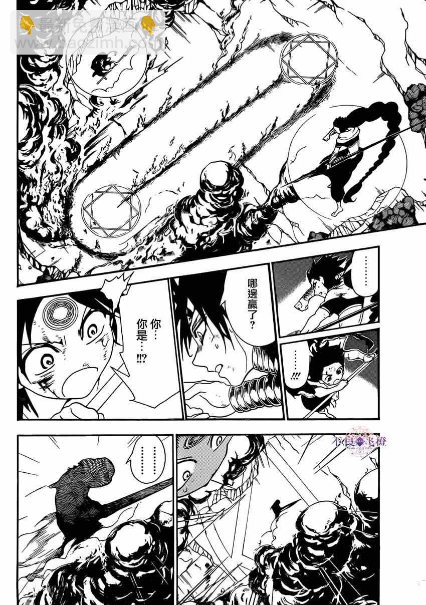 🍟魔笛MAGI 第258话 第11页