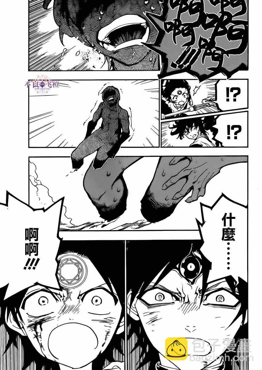 🍟魔笛MAGI 第258话 第12页