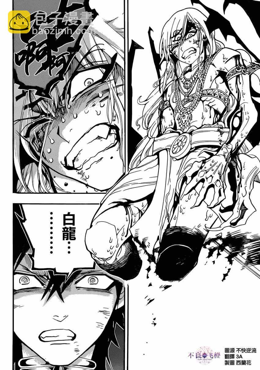 🍟魔笛MAGI 第258话 第13页