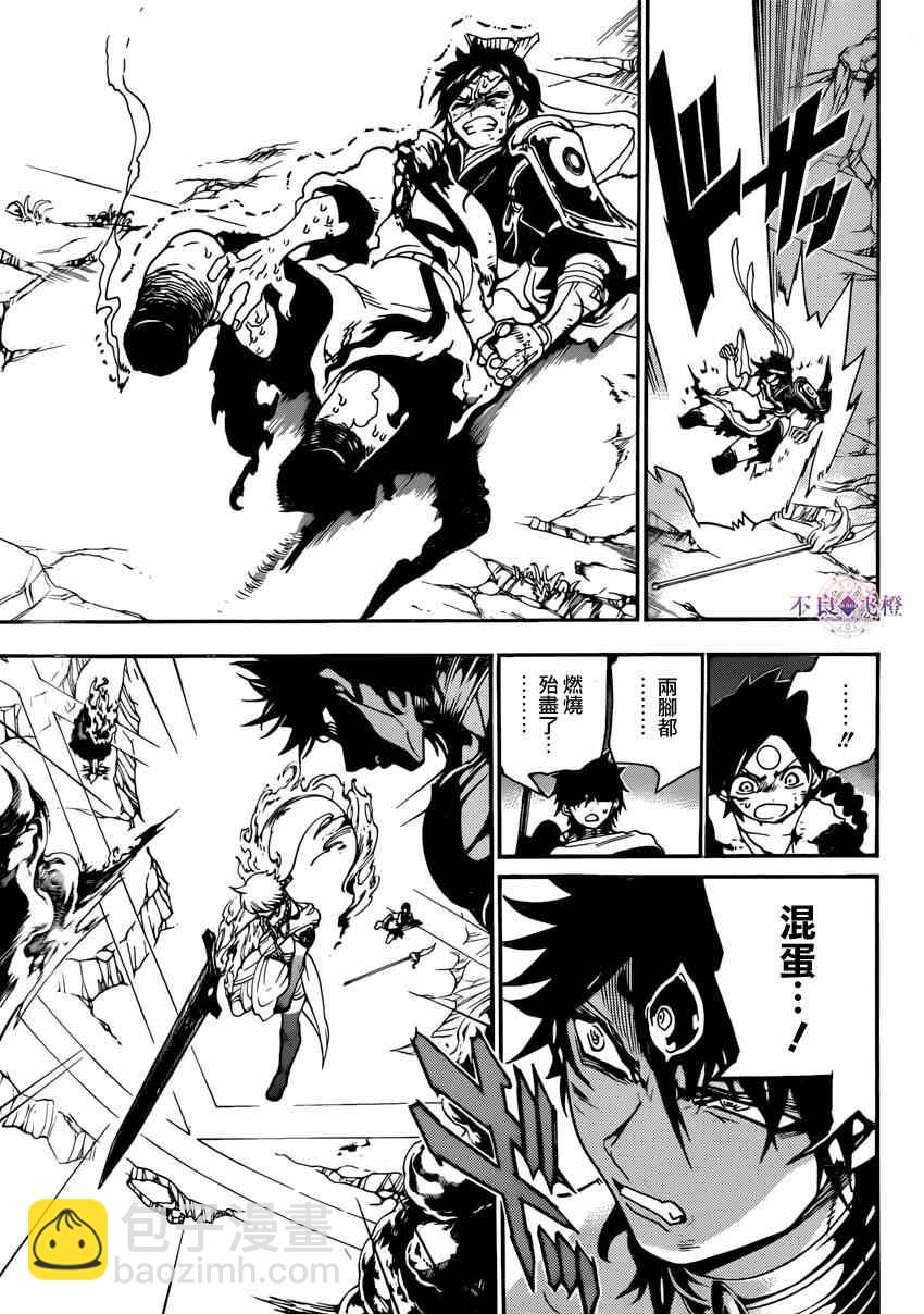 🍟魔笛MAGI 第258话 第14页