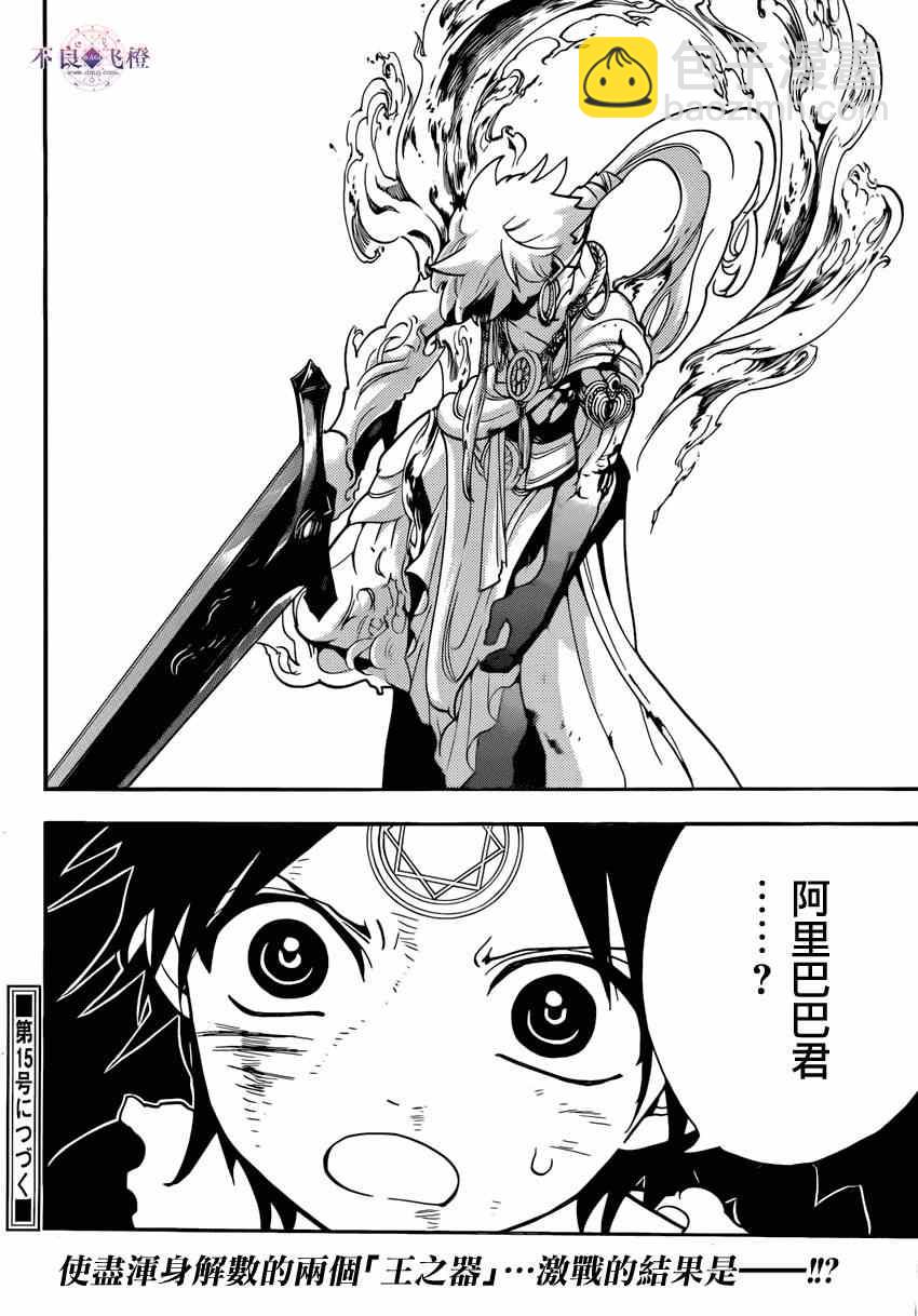 🍟魔笛MAGI 第258话 第15页