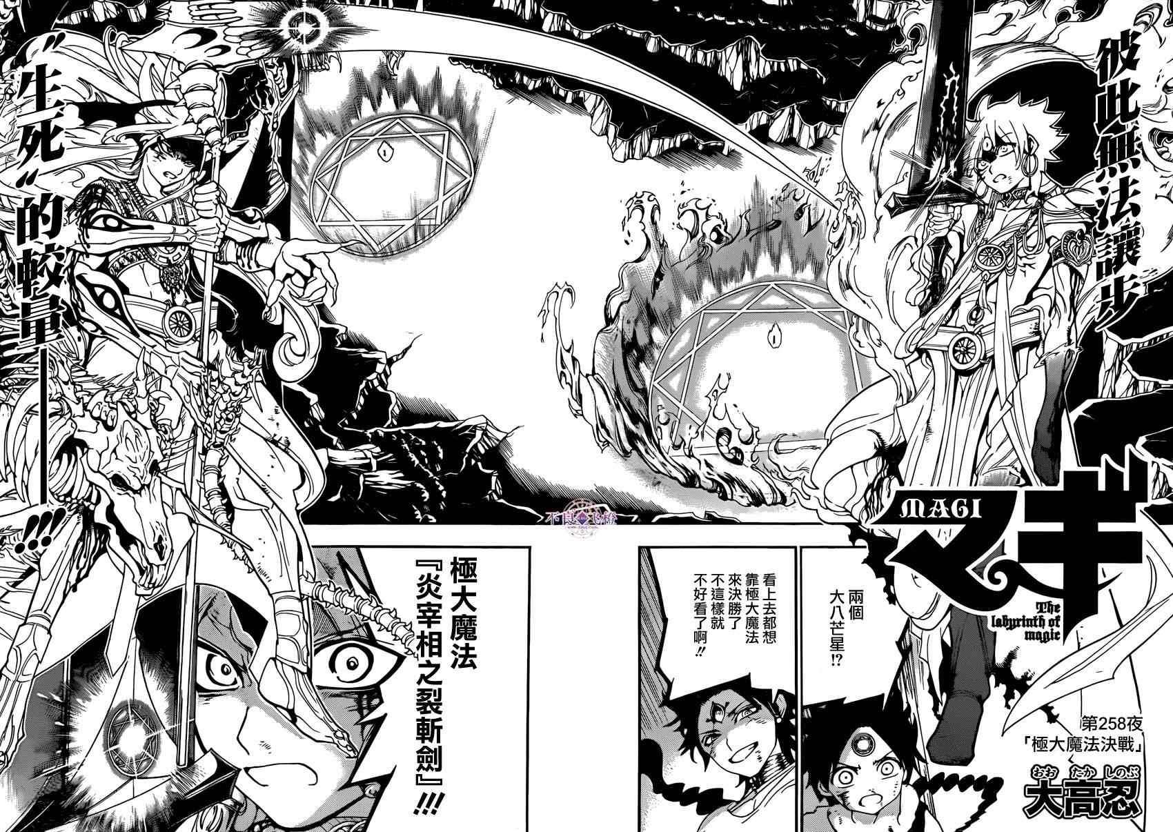 🍟魔笛MAGI 第258话 第2页